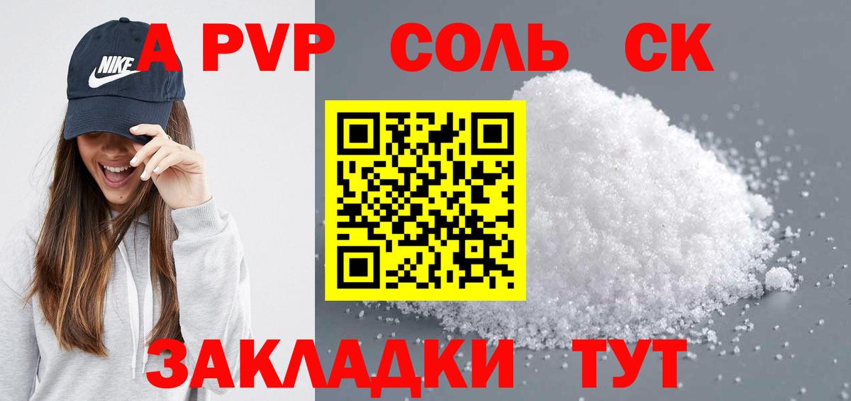 Alpha-PVP  Alpha PVP VHQ  A-PVP крисы CK  Вход с VPN  А ПВП СК КРИС  Крымск 