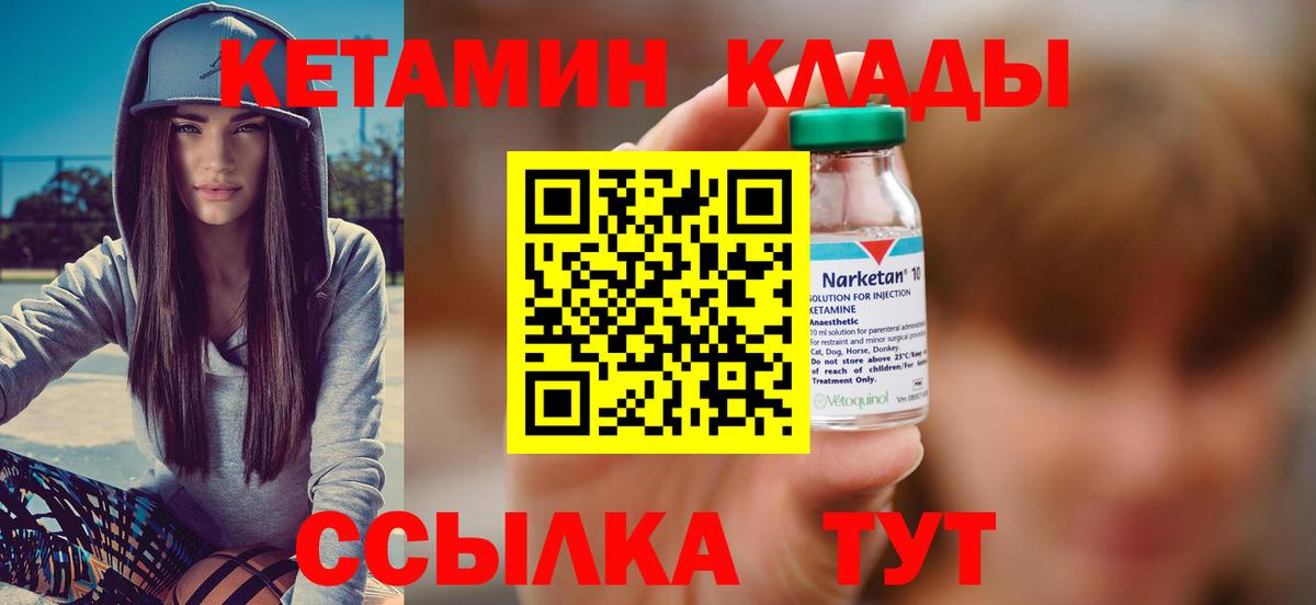 КЕТАМИН VHQ Крымск