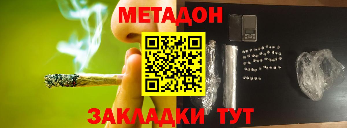 Крымск  МЕТАДОН белоснежный  Вход с VPN  МЕТАДОН VHQ 