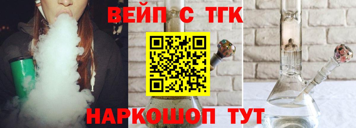 ТГК вейп  Вход с VPN  Крымск 